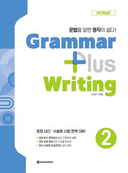Grammar Plus Writing 2(개정판)