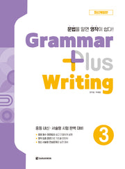 Grammar plus Writing 3(개정판)