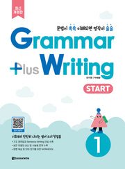Grammar Plus Writing START 1(개정판)