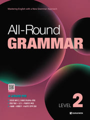 올라운드 그래머 All-Round GRAMMAR Level 2