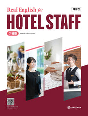 Real English for Hotel Staff 기본편(개정판)