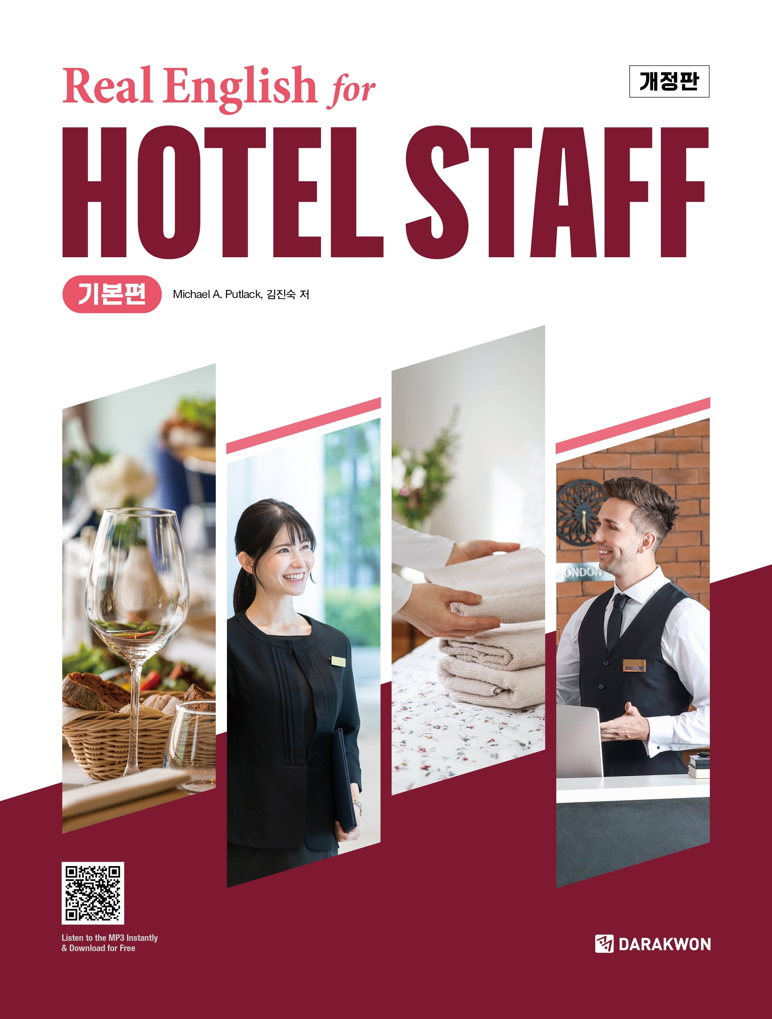 Real English for Hotel Staff 기본편(개정판)