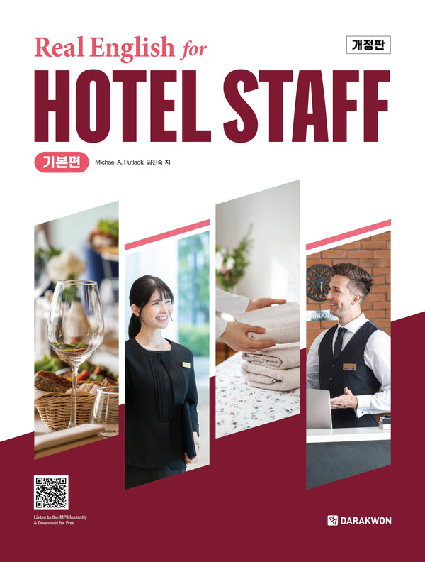 Real English for Hotel Staff 기본편(개정판)