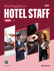 Real English for Hotel Staff 실무편(개정판)