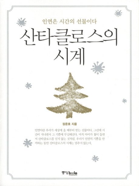 산타클로스의 시계