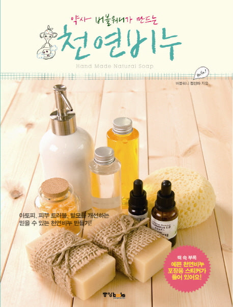 천연비누(약사 버블워니가 만드는)