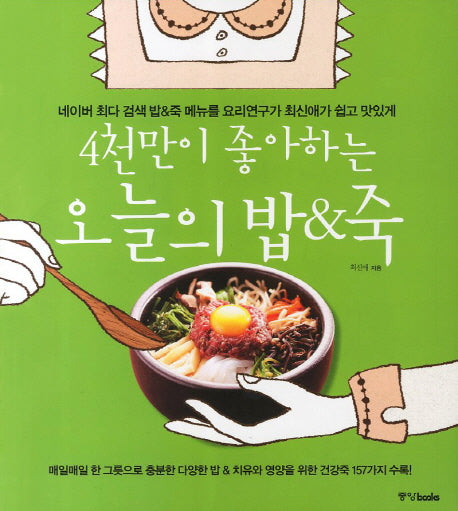 오늘의 밥 죽(4천만이 좋아하는)