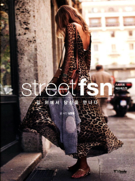 스트리트에프에스엔(streetfsn)