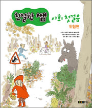 친절한 쌤 사회 첫걸음: 위험편