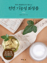 천연 기능성 화장품(약사 버블워니가 만드는)
