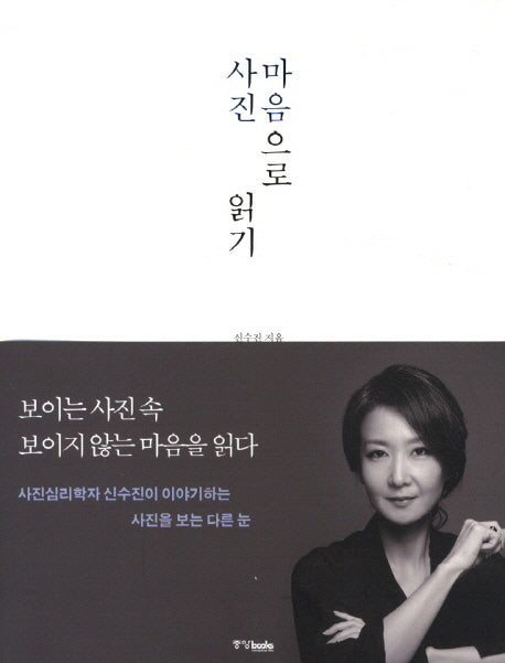 마음으로 사진읽기(반양장)