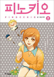 피노키오 2