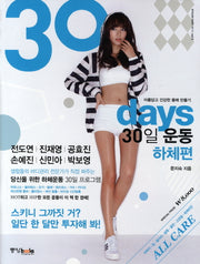 30 days 30일 운동 하체편(Stylish Body Mook 2)