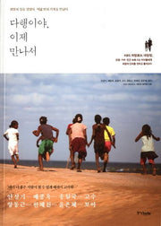 다행이야 이제 만나서