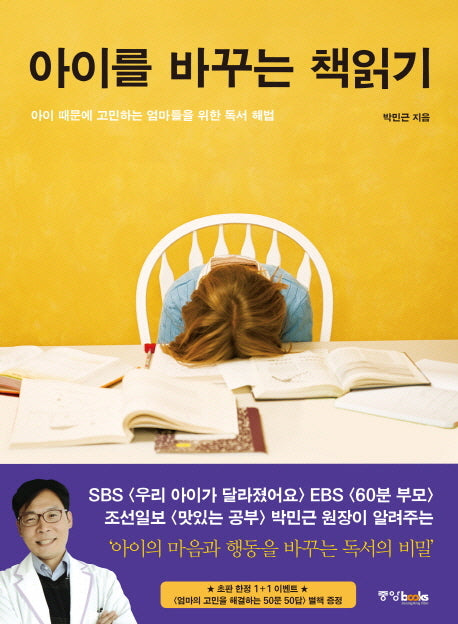 아이를 바꾸는 책읽기