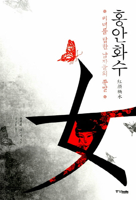 홍안화수