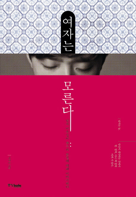 여자는 모른다