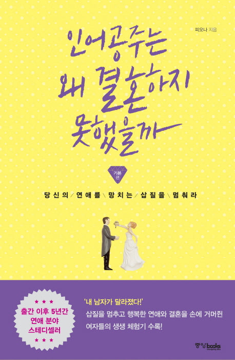 인어공주는 왜 결혼하지 못했을까: 기본편
