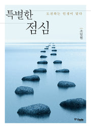 특별한 점심