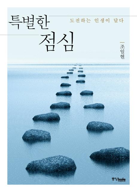 특별한 점심