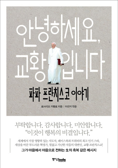안녕하세요, 교황입니다