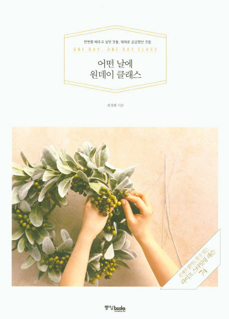 어떤 날에 원데이 클래스