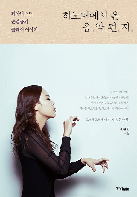 하노버에서 온 음악 편지