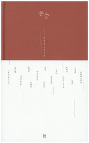 몬순(양장본 HardCover)