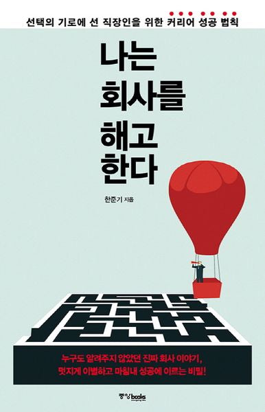 나는 회사를 해고한다