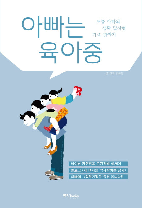 아빠는 육아중