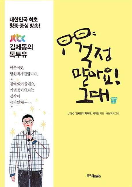 걱정 말아요! 그대