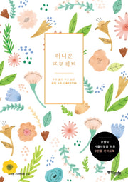 허니문 프로젝트