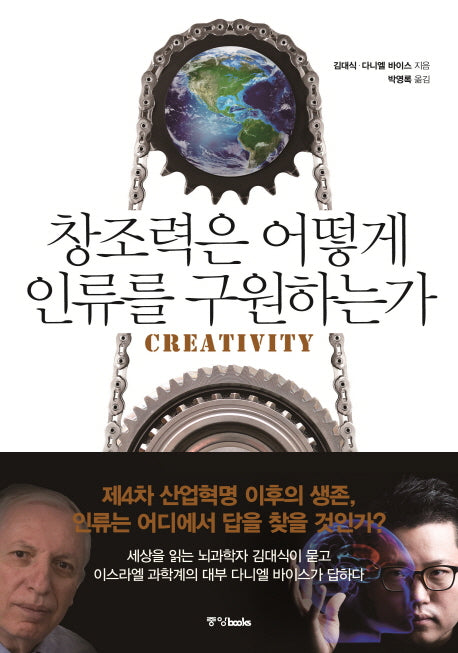 창조력은 어떻게 인류를 구원하는가(양장본 HardCover)