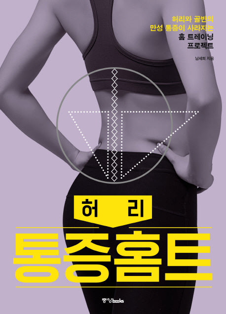 통증홈트: 허리