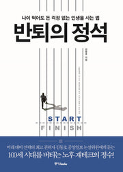 반퇴의 정석