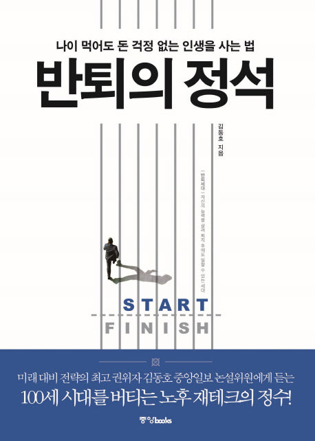 반퇴의 정석