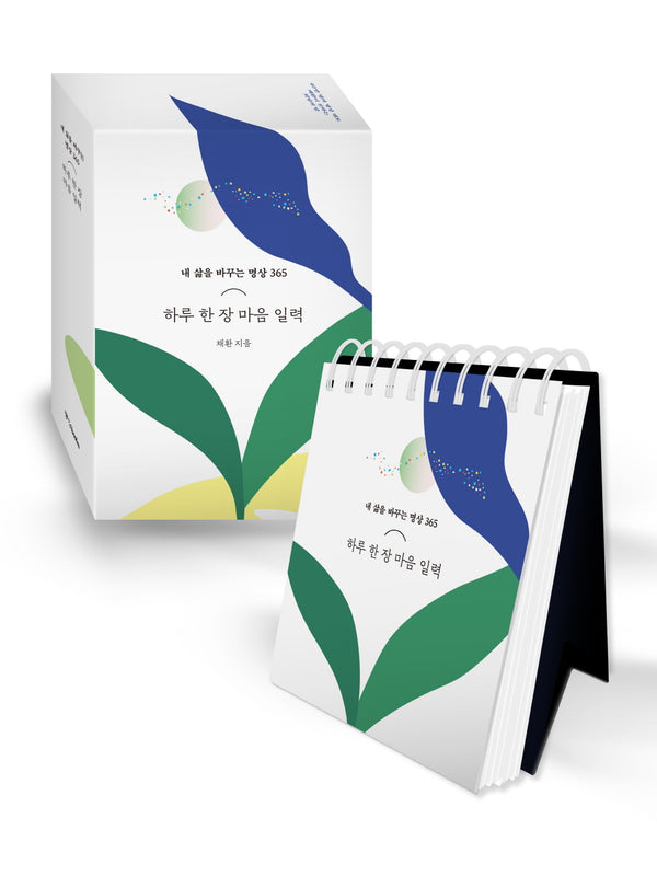 하루 한 장 마음 일력
