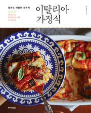 이탈리아 가정식(밀라노 아줌마 슈라의)