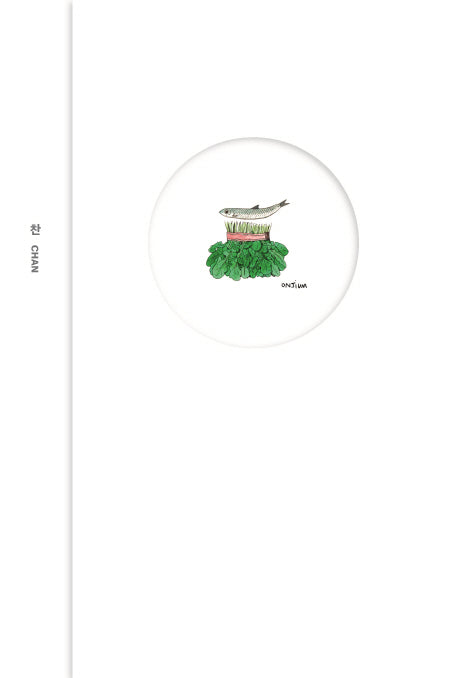 찬(CHAN)(양장본 Hardcover)