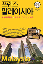 프렌즈 말레이시아('19~'20)(Season 4)(프렌즈 시리즈 26)