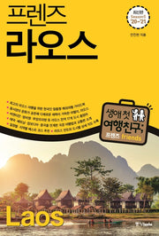 프렌즈 라오스(20~21)(Season 5)(프렌즈 시리즈 21)