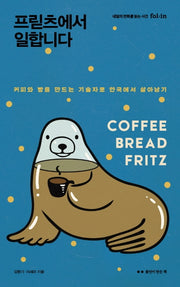 프리츠에서 일합니다