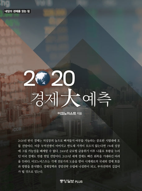 경제 대예측(2020)