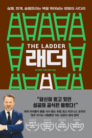 래더(양장본 HardCover)
