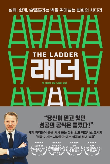 래더(양장본 HardCover)