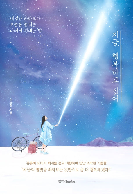 지금, 행복하고 싶어