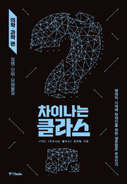 차이나는 클라스: 의학 과학 편
