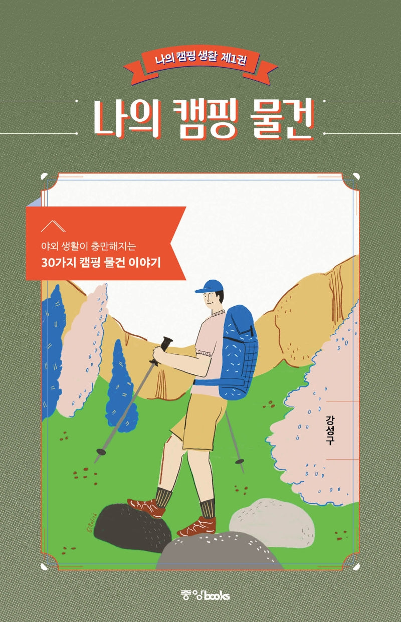 나의 캠핑 물건(나의 캠핑 생활 1)