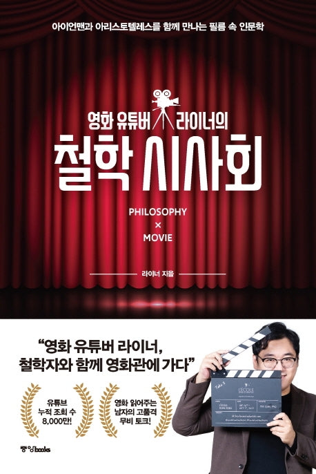 철학 시사회(영화 유튜버 라이너의)