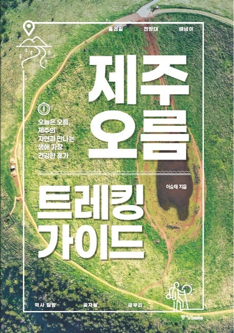 제주 오름 트레킹 가이드